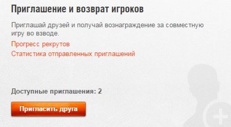 Послать приглашение Послать приглашение