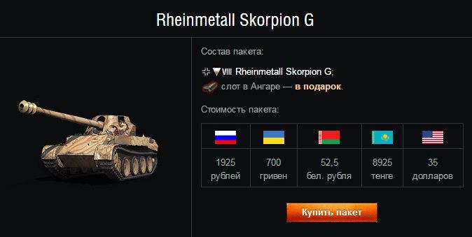 cena-RU-Rheinmetall-Skorpion