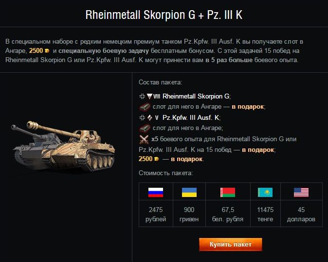 cena-RU-Rheinmetall-Skorpion2