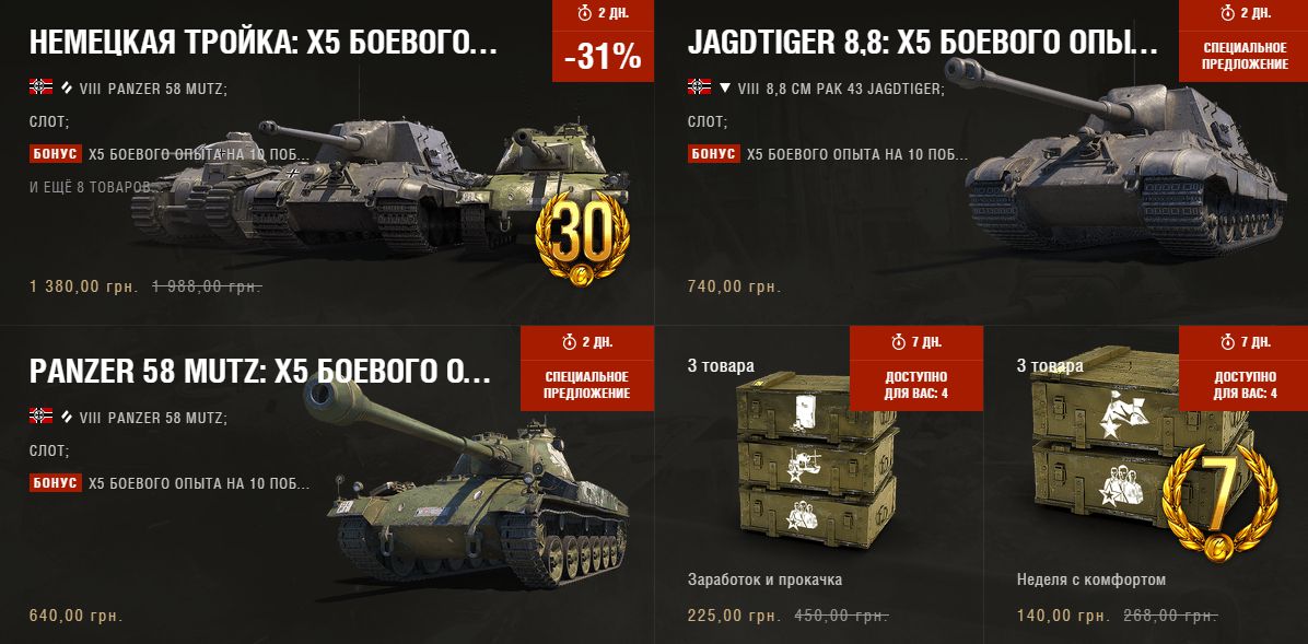 Прем Магазин Wot Оф Танк Официальный Сайт