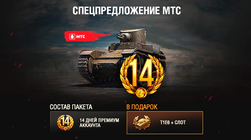 Подарок аккаунта wot Подарок аккаунта wot
