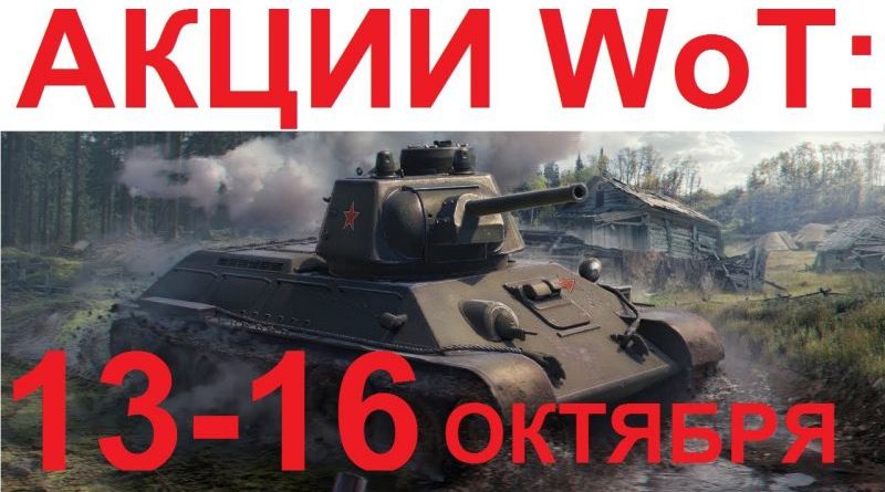 Сколько танков в вот 2018 Сколько танков в вот 2018