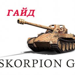 Обзор Rheinmetall Skorpion G ПТ САУ WoT