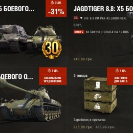 Купить в World of Tanks дешево