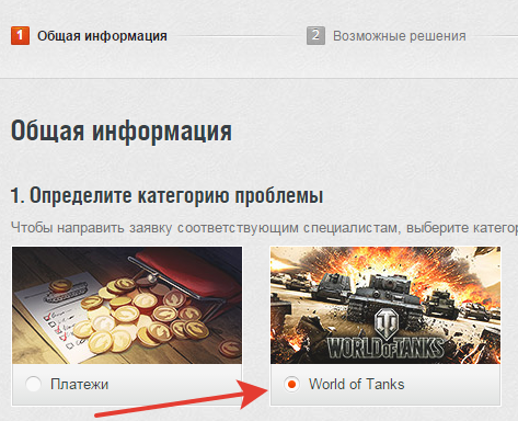 Выбрать игру World of Tanks.
