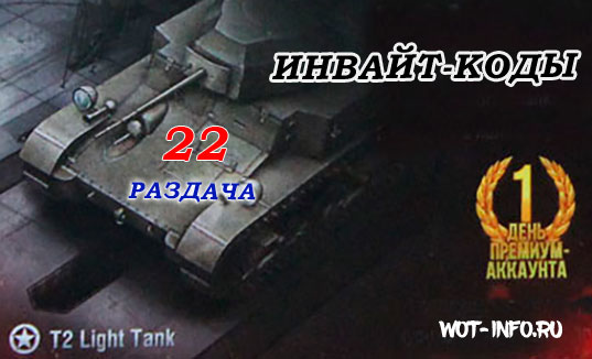 https://vk.com/club.world_of_tanks.invait_cods