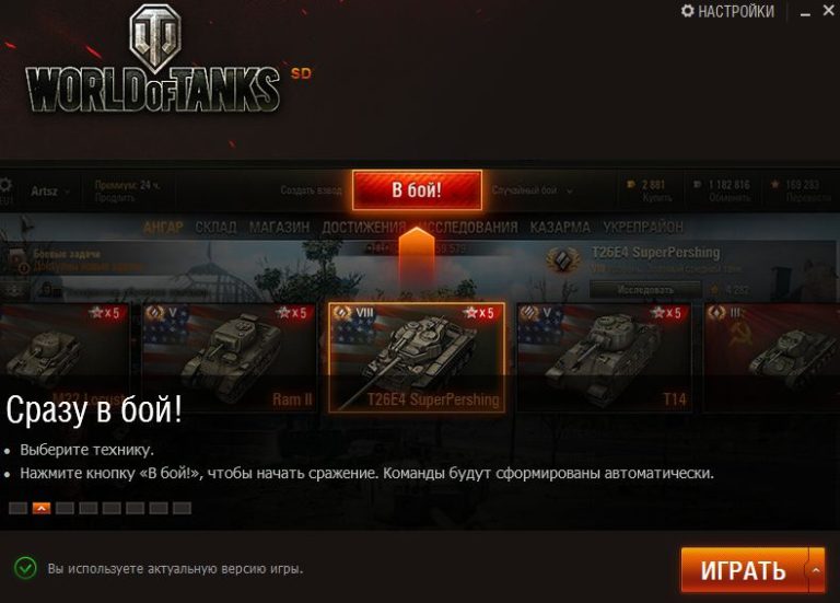 Как установить чистый клиент world of tanks