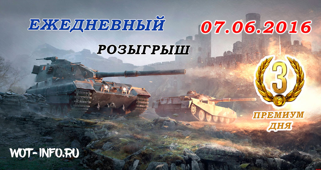 wot бонус код 2016 январь 2016 wot бонус код 2016 январь 2016