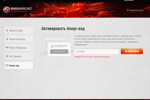 Ввести бонус код леста. Активация бонус кода в World of Tanks. Куда вводить коды в ворлд оф танк. Ворлд оф танк куда вводить бонус код. Где ввести код в ворлд оф танк.