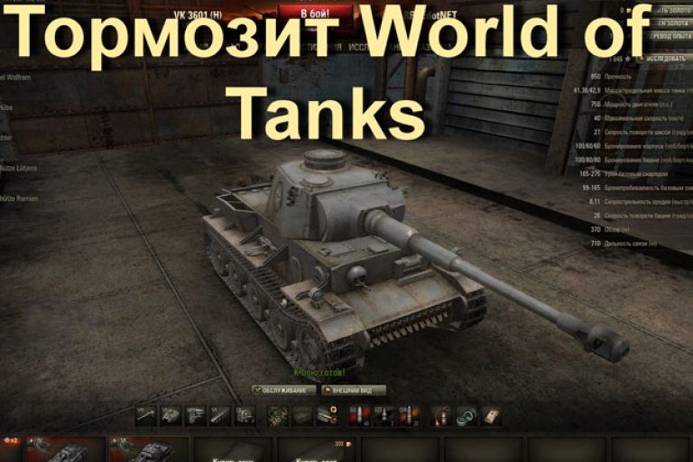 Не запускается реплей в world of tanks что делать