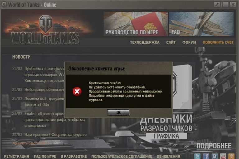 Запуск игры невозможен отсутствует файл worldoftanks exe