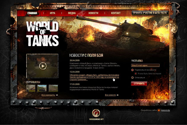 Когда вышла игра World of Tanks