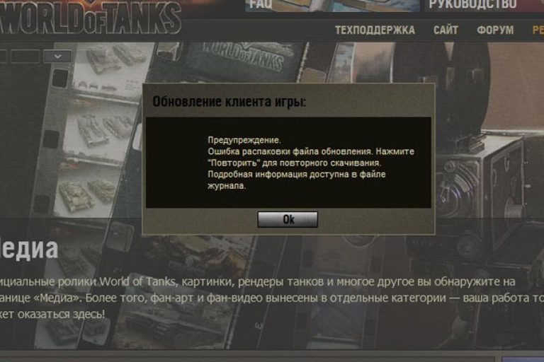 World of tanks ошибка распаковки файла обновления