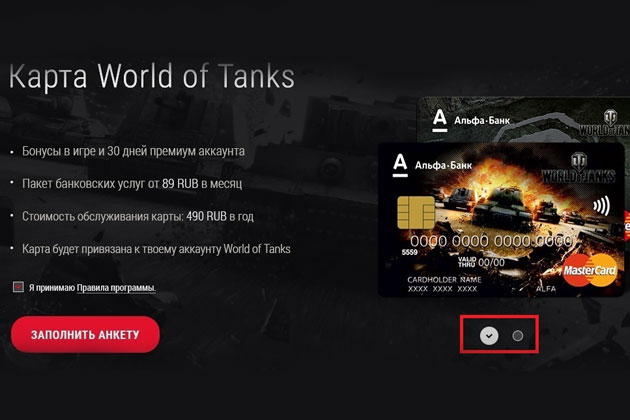 Карта World of Tanks Альфа Банк