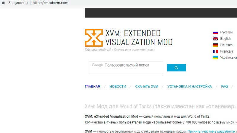 Xvm активация официальный сайт World of Tank