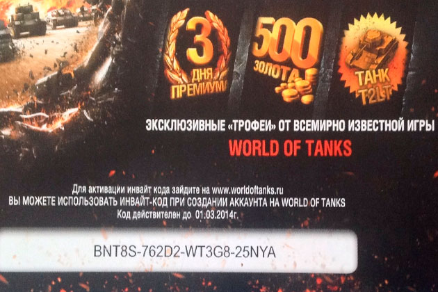 Свежие бонус коды для World of Tanks