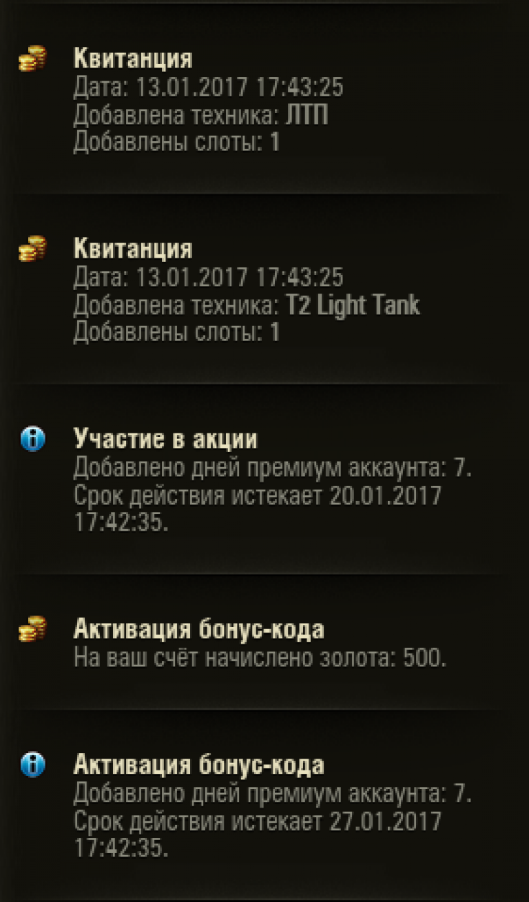 Куда вводить инвайт код world of tanks