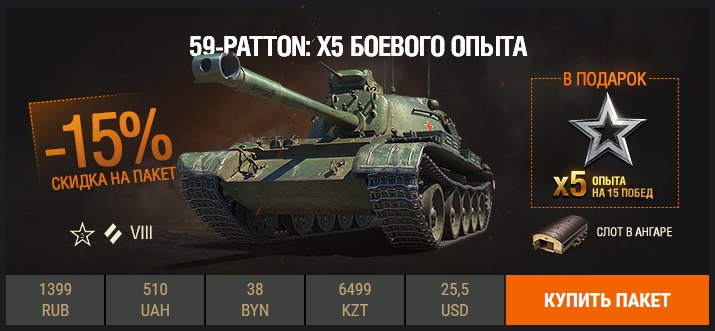 Аукционные танки от WG доступны в магазине!!! WZ-111; Type 62; 59-Patton; M56 Scorpion; TOG II; AC 4 Experimental