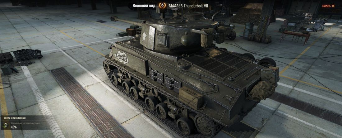 M4A3E8 Thunderbolt VII - новый американский премиум танк
