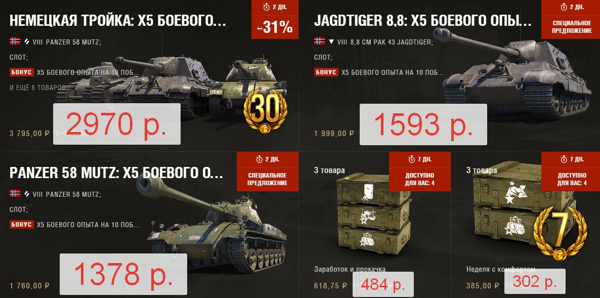 Купить в World of Tanks дешево