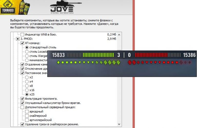 Моды от Джова (модпак Jove) последняя версия. Изменение внешнего вида — иллюстрация 10