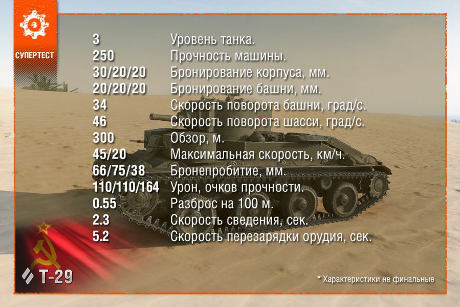 Т-103, Т-29, TIGER 131, WZ-120-1G FT, WZ-120G FT
