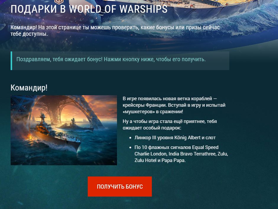 World of Warships бесплатный корабль