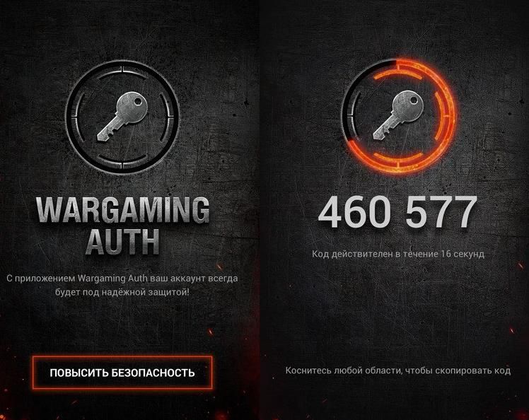 Wargaming Auth