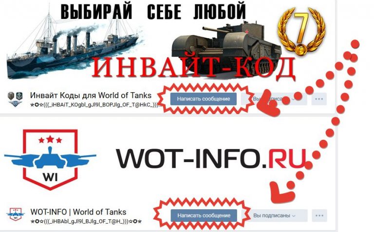 Купить инвайт код для world of tanks