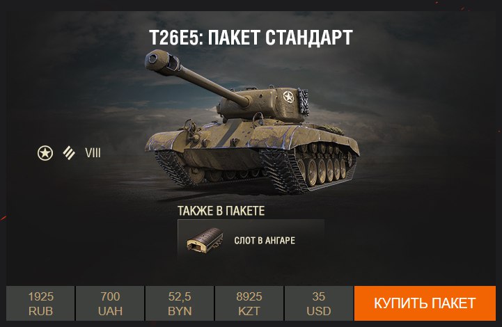 T26E5 премиум танк