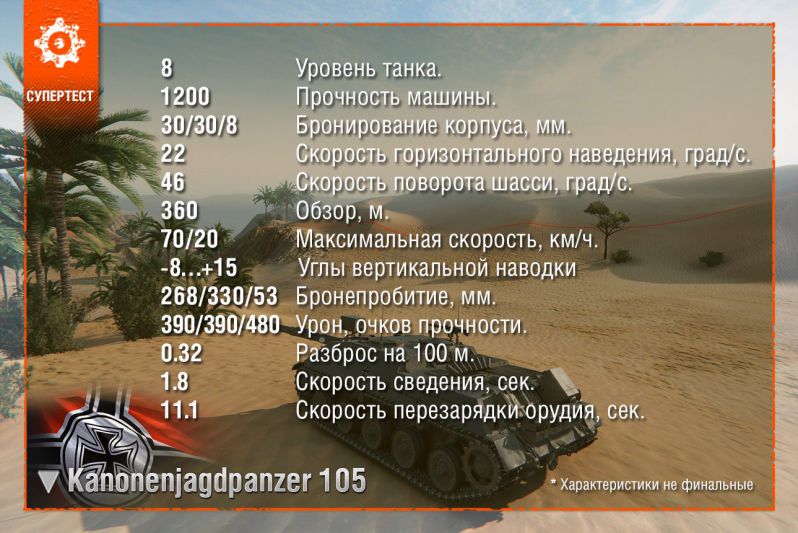 Kanonenjagdpanzer 105