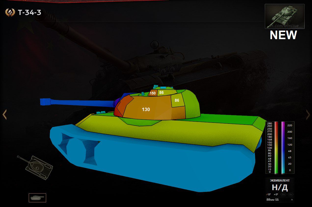 АП танка T-34-3 в обновлении 9.20.1