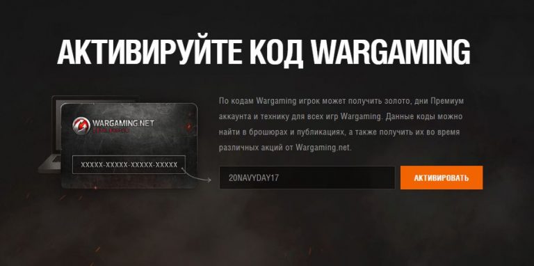 what is the invite code for world of warships