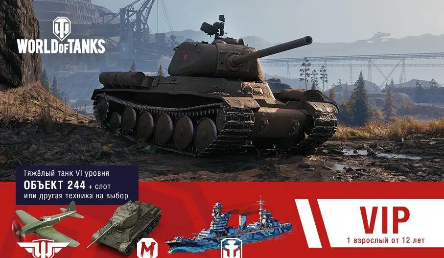 Как получить Объекту 244?