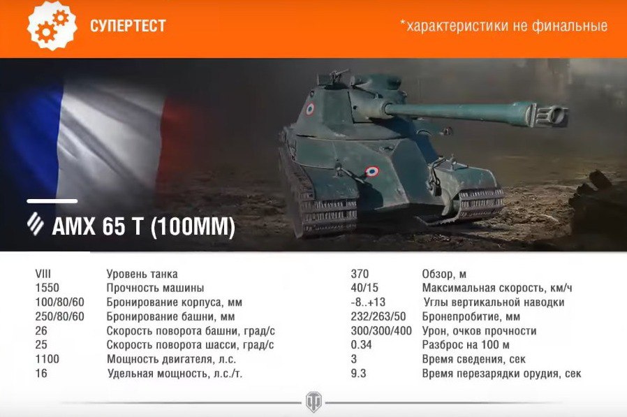 AMX 65t - 9 21
