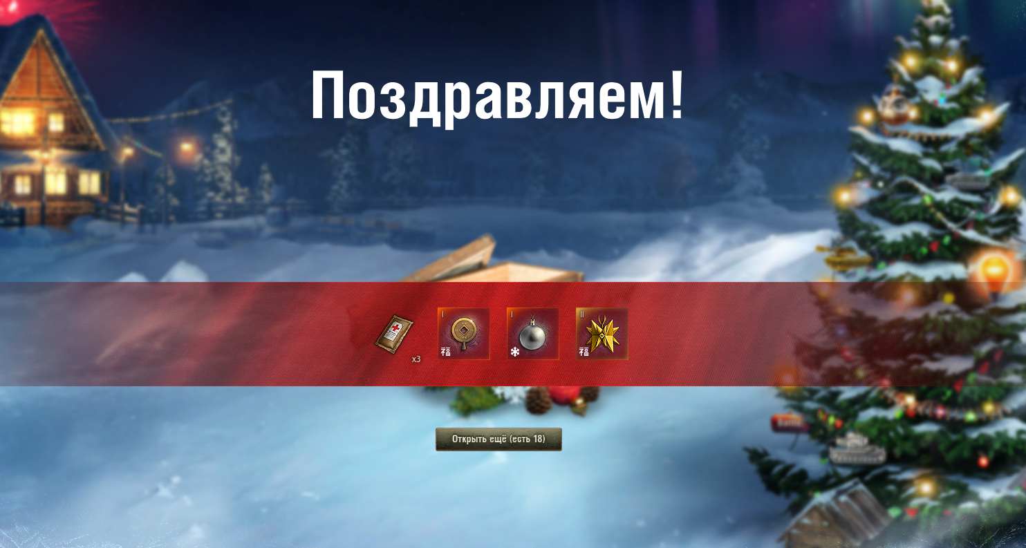 Новогодний Wot Blitz Новогодний Wot Blitz