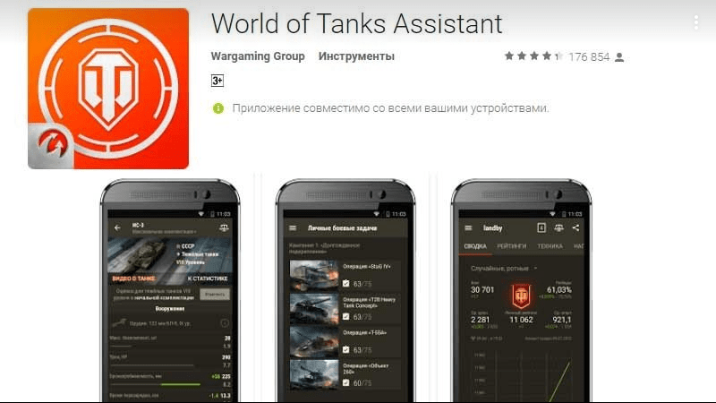 World of Tanks Assistant получил встроенный чат