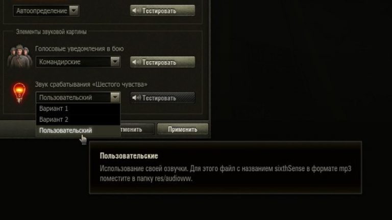 Как поставить шестое чувство для world of tanks