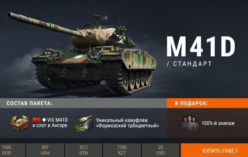 Сколько стоит M41D: «бульдог» из Китая