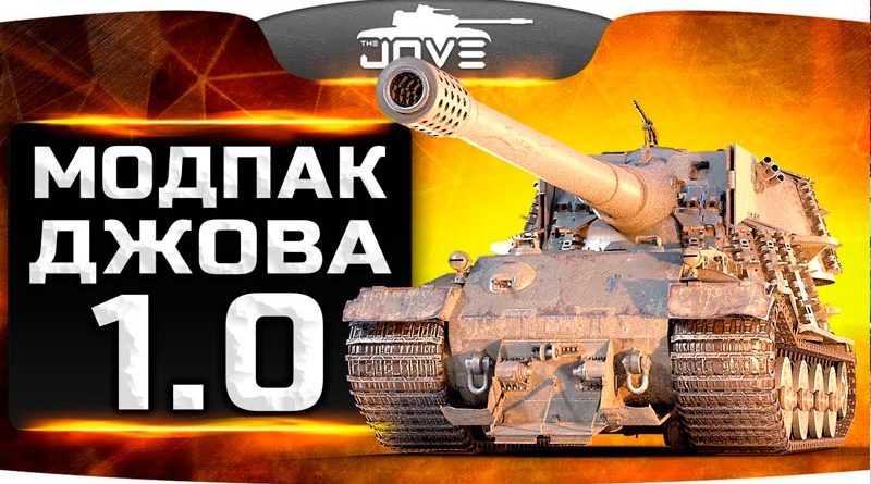 Как играть на ис 4 в world of tanks видео от джова