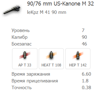 Орудие LeKpz M 41 90 mm