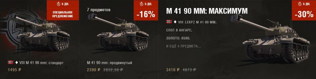 Сколько стоит LeKpz M 41 90 mm?