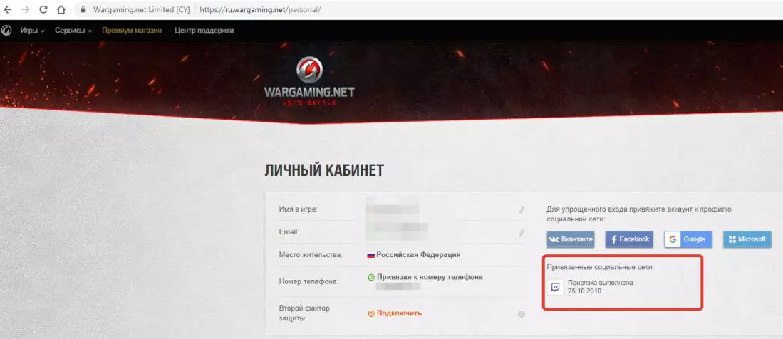 личный кабинет WoT и привязать свой TWITCH