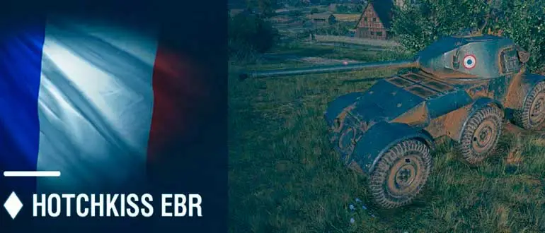 Hotchkiss EBR
