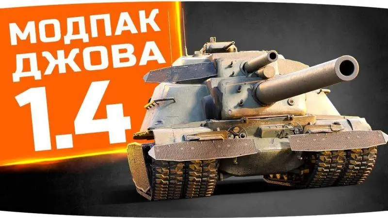 Моды от JOVE 1.4.1