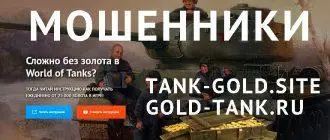 Отзыв про сайт gold tank ru
