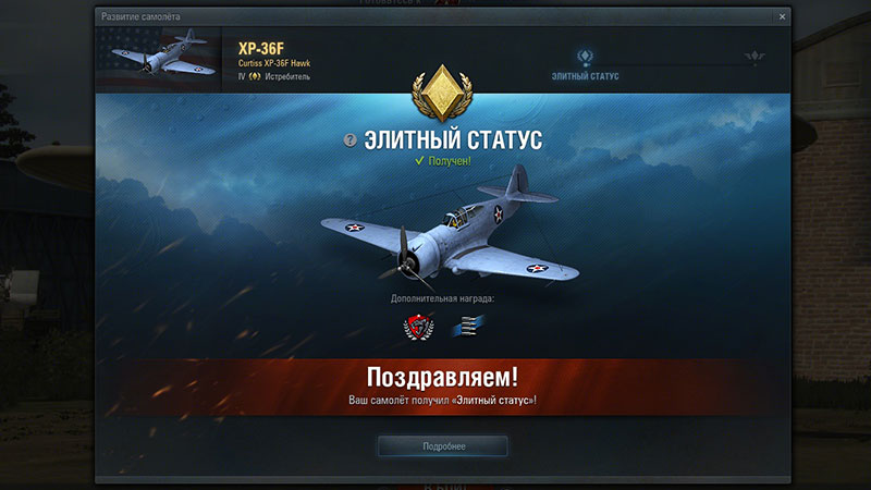 Бонусы при регистрации в World of Warplanes