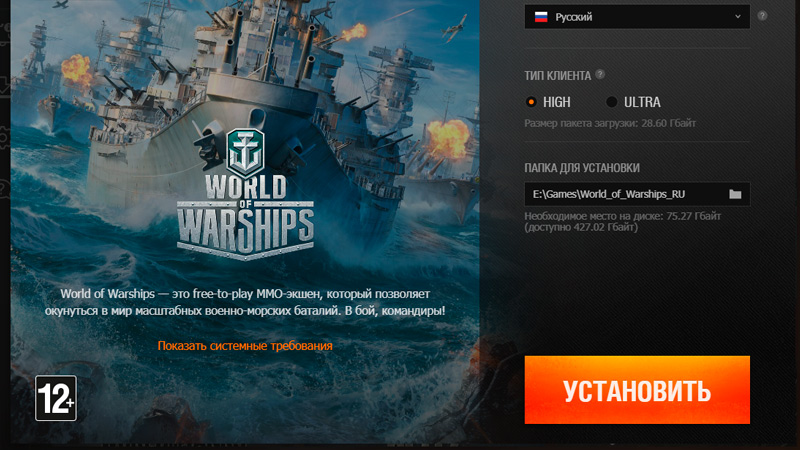 скачиваем игру World of Warships