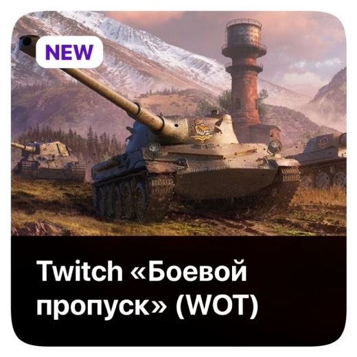 Когда новый боевой пропуск в world of tanks blitz