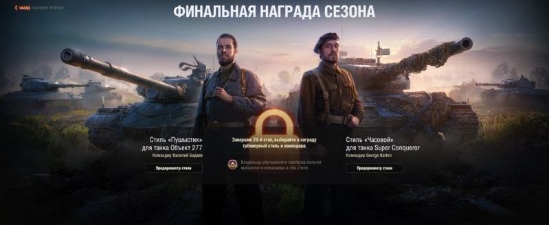 Мир Танков: Боевой пропуск